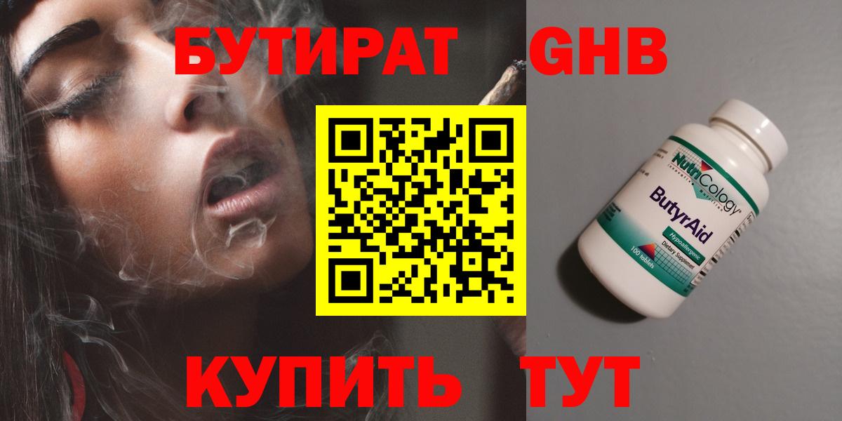Бутират бутандиол Дербент
