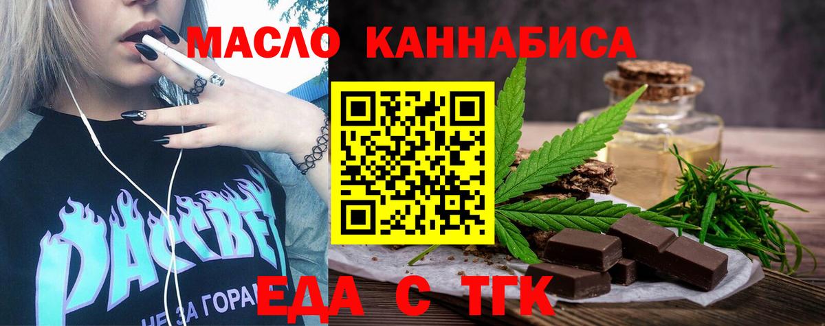 Еда ТГК конопля  Вход с VPN  Дербент 