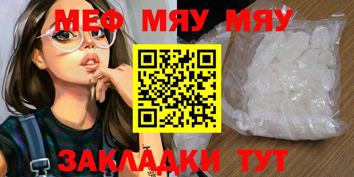 Меф мяу мяу мука Дербент